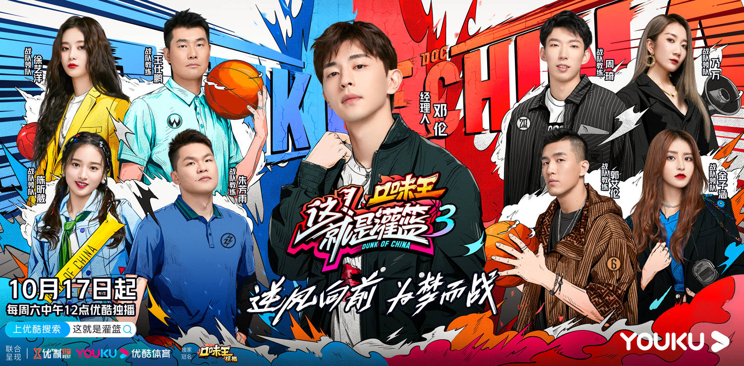 《这就是灌篮3》发布了一支宣传片和定档海报,正片将于10月17日起每