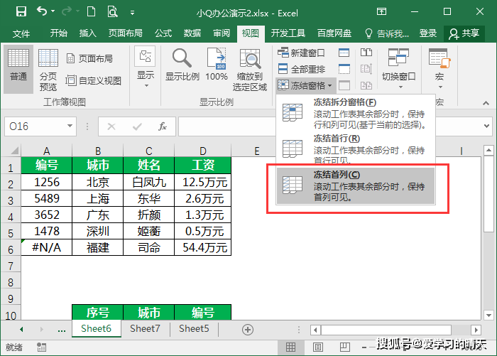 excel如何冻结窗口
