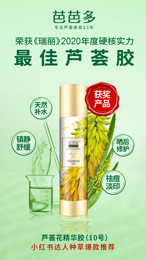 芦荟胶全面革新升级芭芭多芦荟花精华胶开启芦荟护肤新时代