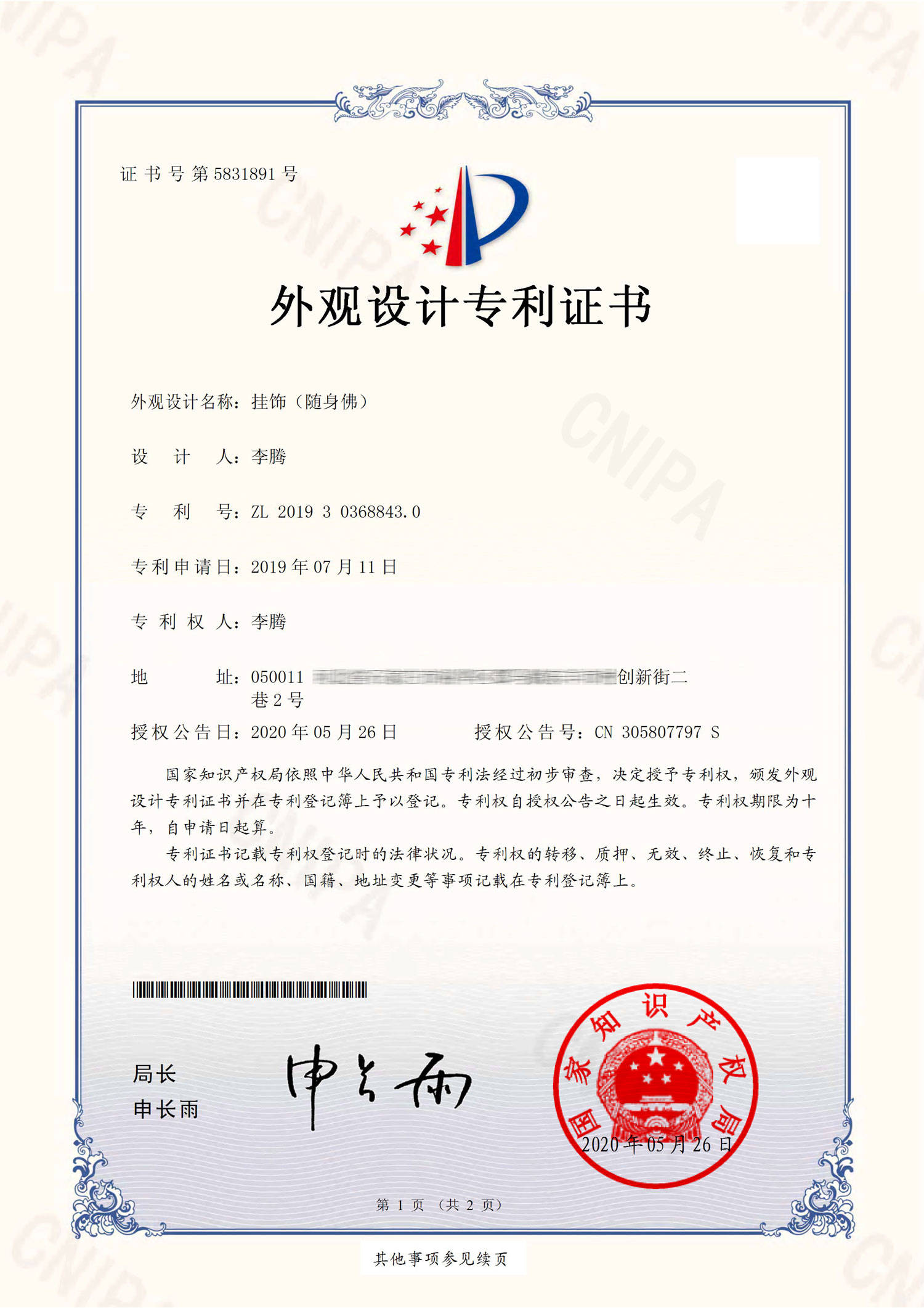 随 身 佛材质:青玉 南红 18k金 钻石 沙弗莱石 彩宝 尺寸:63*18.