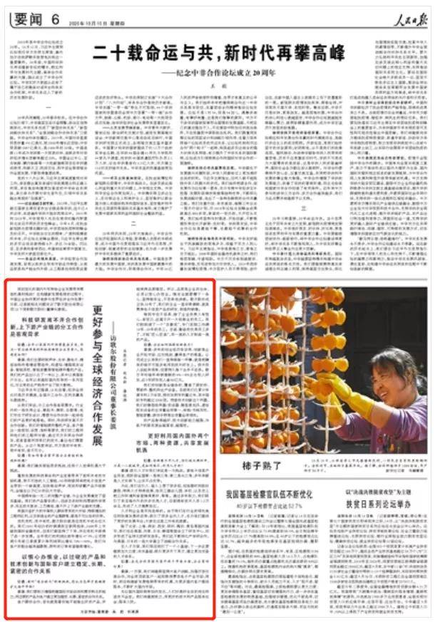 人民日报访歌尔股份董事长姜滨: 更好参与全球经济合作发展-搜狐大视野-搜狐新闻