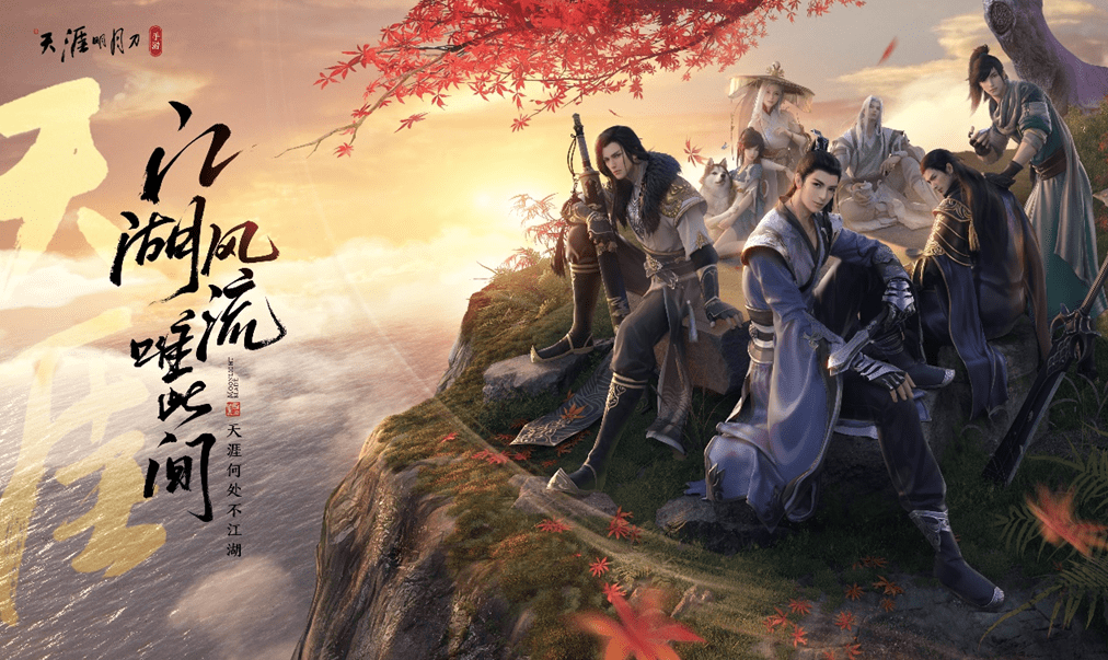 "十城明月"张家界&腾讯游戏战略合作暨《天涯明月刀》手游上线盛典