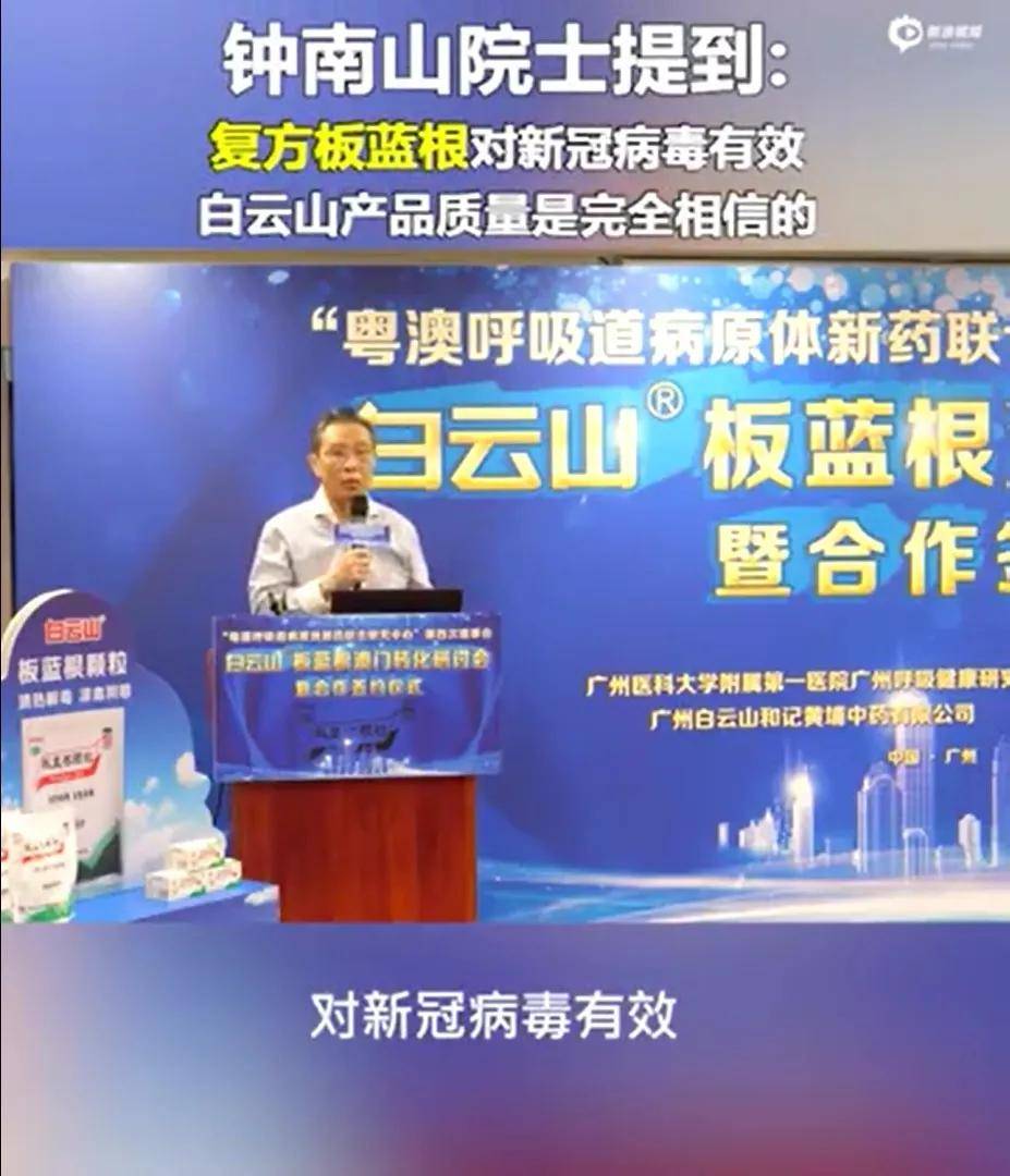 钟南山"代言",白云山板蓝根能治新冠!感冒药的市场机会来了?