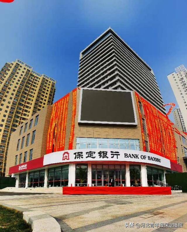 保定银行秦皇岛分行正式开业!开启秦保合作新篇章