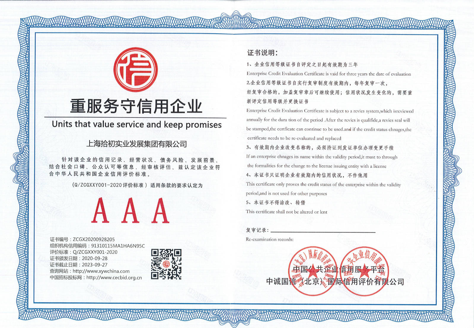 AAA信用认证：构筑行业信任基石