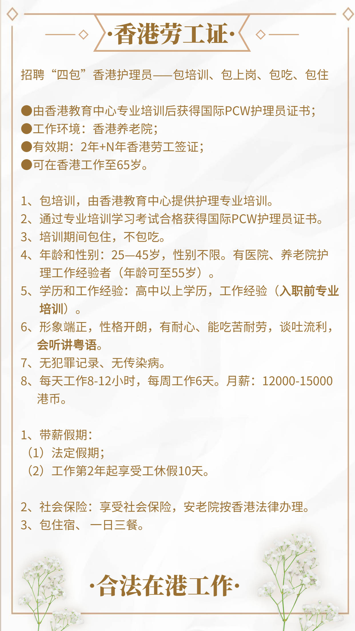 香港劳工证申请需要哪些条件?