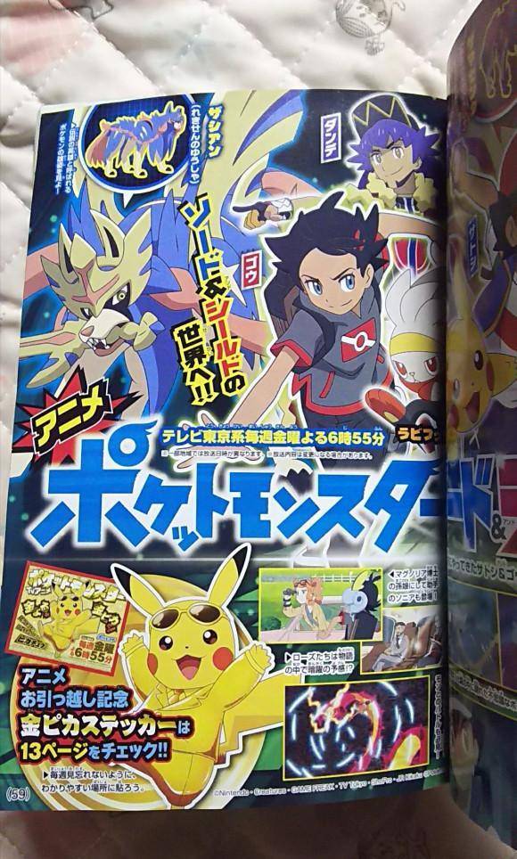 宝可梦新情报小智主角不保苍响变成盾神能否收服小火马