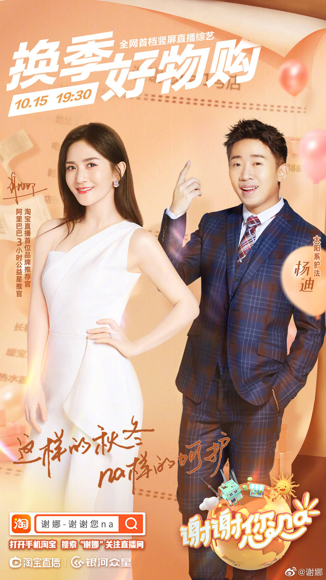 融入生活温情,谢娜在《谢谢您na》中带来不同体验_直播