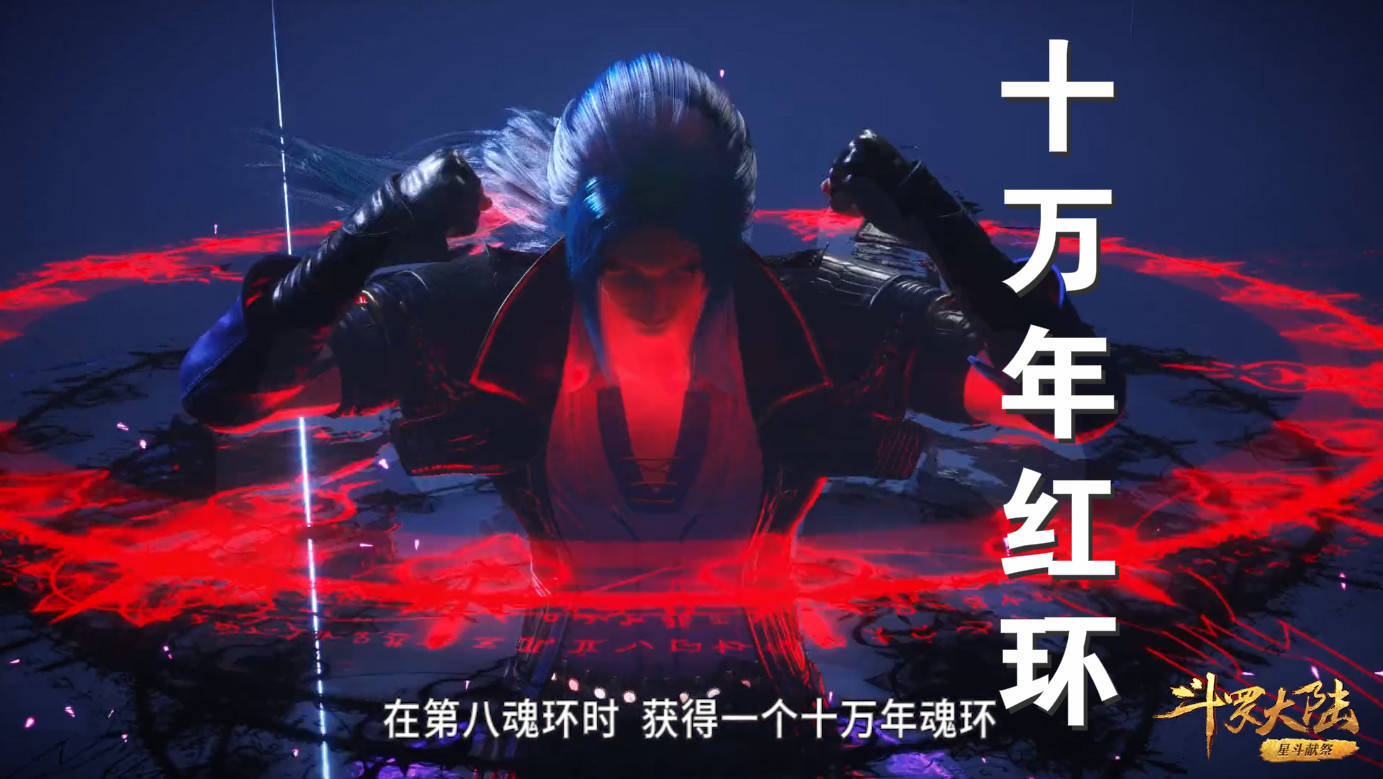 原创斗罗:唐三10w年红环造型曝光,但有一个错误,看完之后有点无语