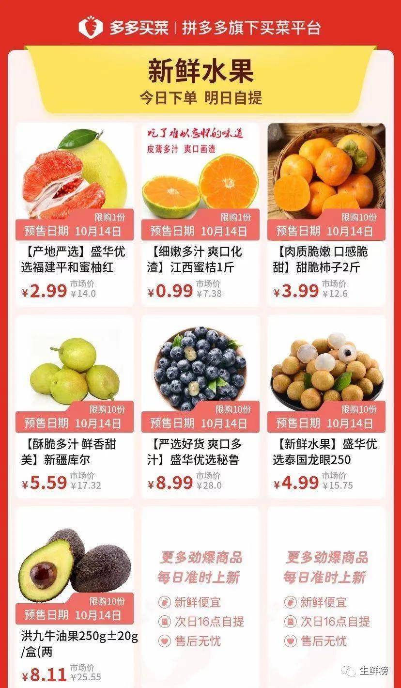 多多买菜山东火力全开拼多多美团贴身肉搏