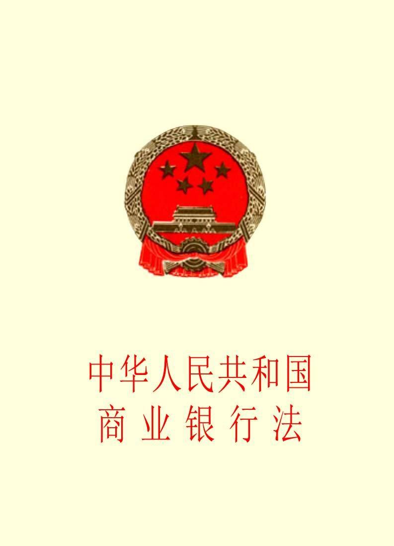 商业银行法修订银行利率4倍lpr的难题需要更明确答案