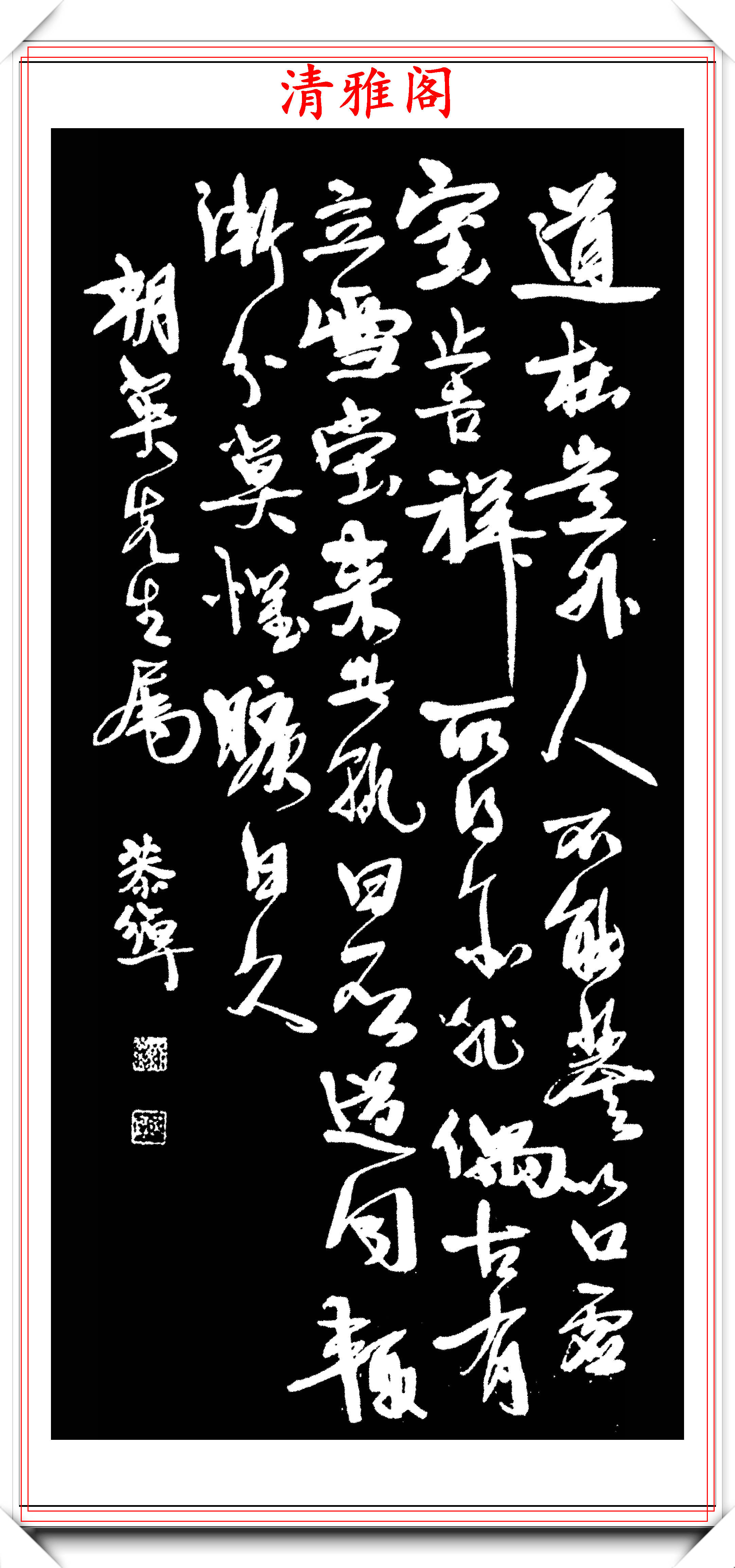 原創葉裕甫1915年的書法真跡拓本欣賞墨香纏繞丰姿綽約好書法