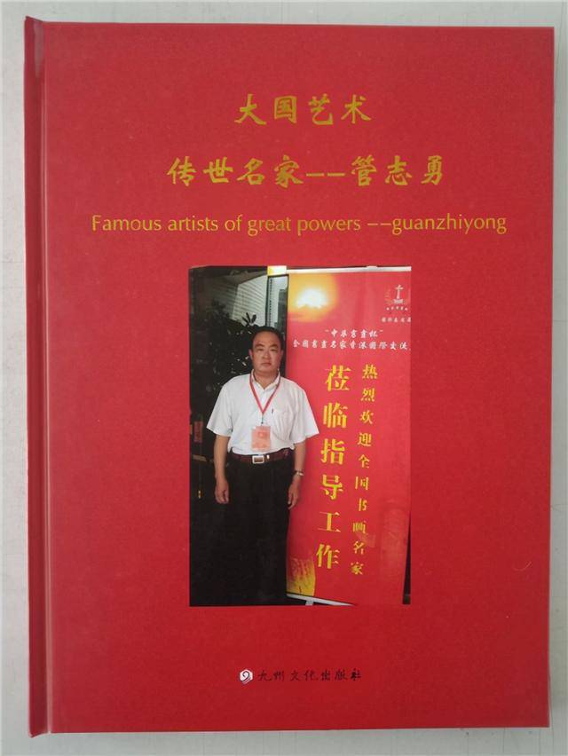 热烈祝贺知名书画家管志勇老师获得"中国楹联学会"会员称号