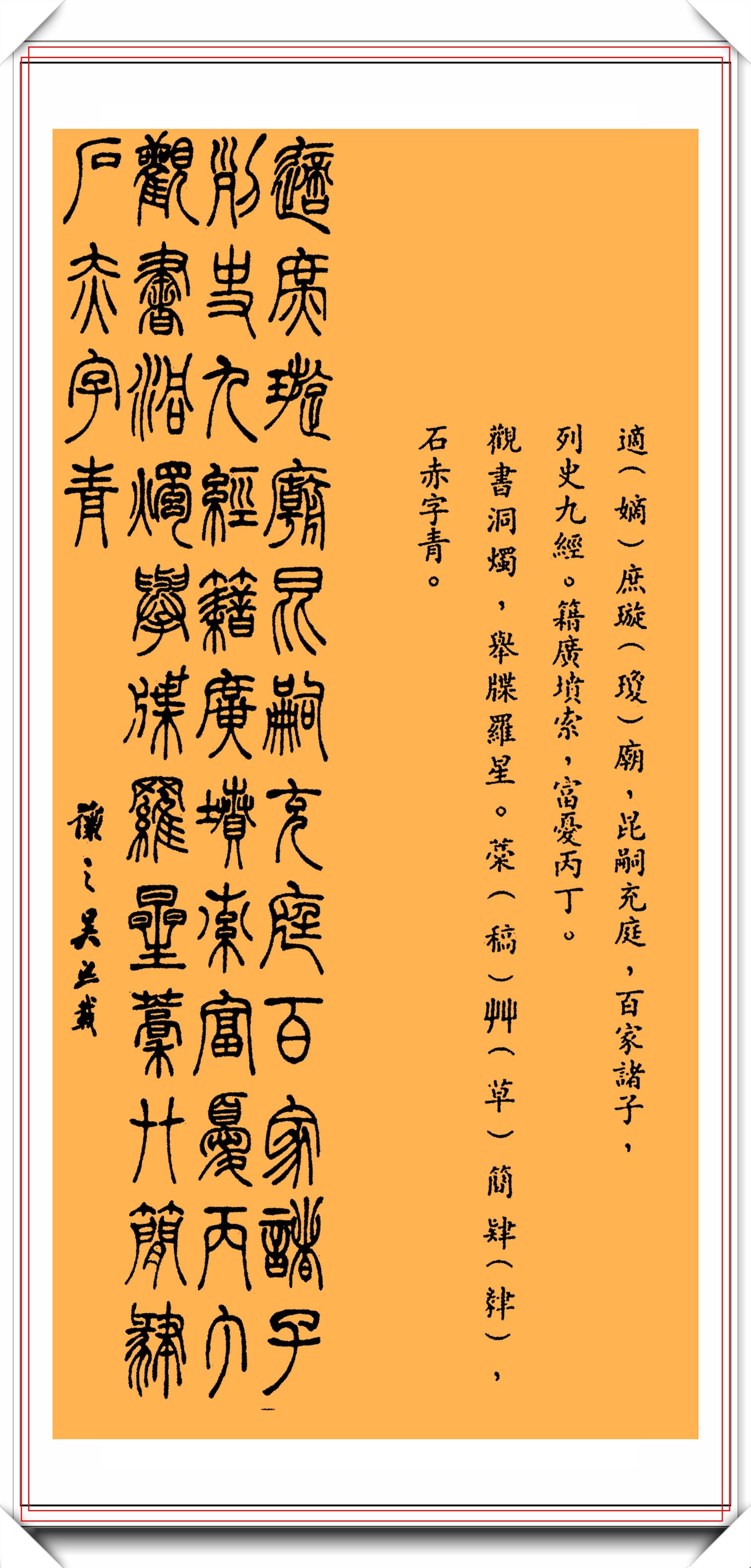 著名書法家吳讓之180年前的篆刻字帖欣賞學篆書的首選好帖