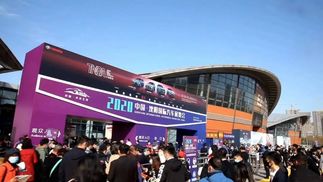 2020中国沈阳国际汽车展览会沈阳国际车展10月19日圆满落幕