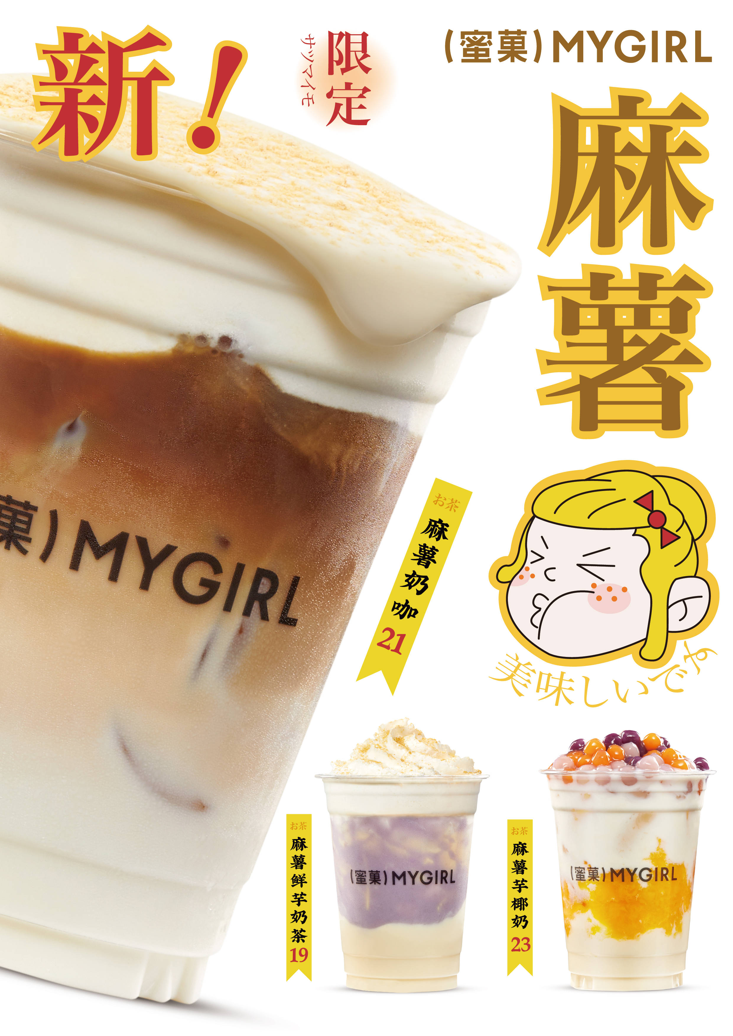秋冬心选|蜜菓麻薯新品热门来袭