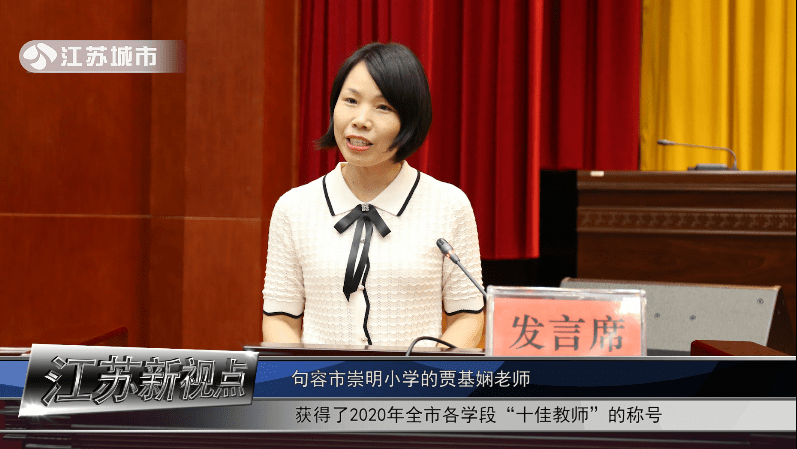 江苏新视点报道:句容崇明小学办人民满意的教育,托举明天的希望_手机