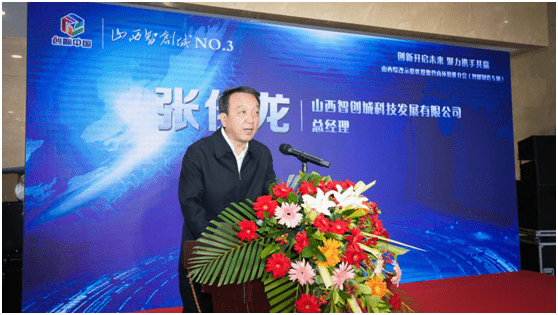 山西综改区投资营商环境推介会在山西智创城no3圆满举办