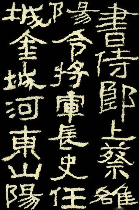 杨淮表记高清拓片杨淮表记临写视频杨淮表记书法作品