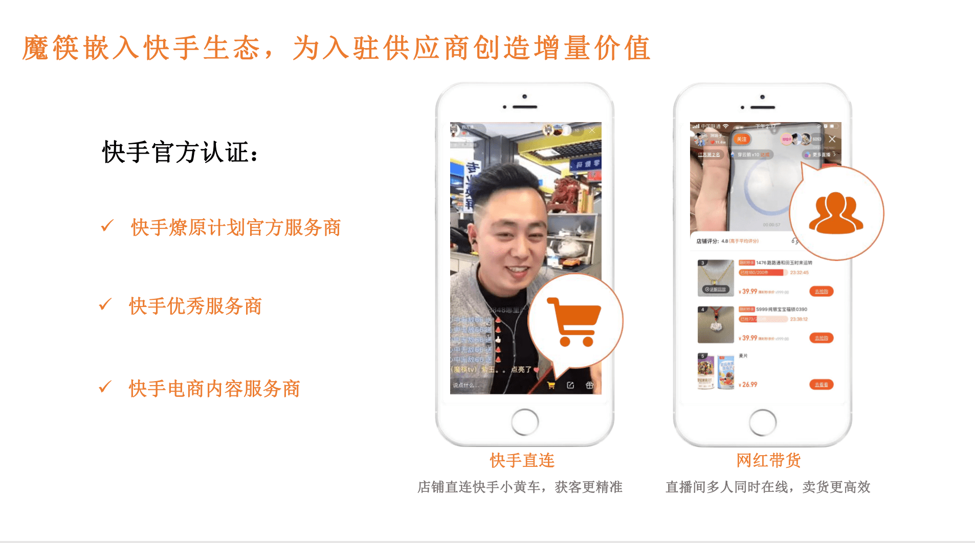 魔筷星选如何开店魔筷小店一键开通快手卖货之路