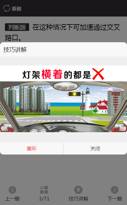 2020年駕照科目一技巧,強大到不刷題也考98,非常有用!_考試