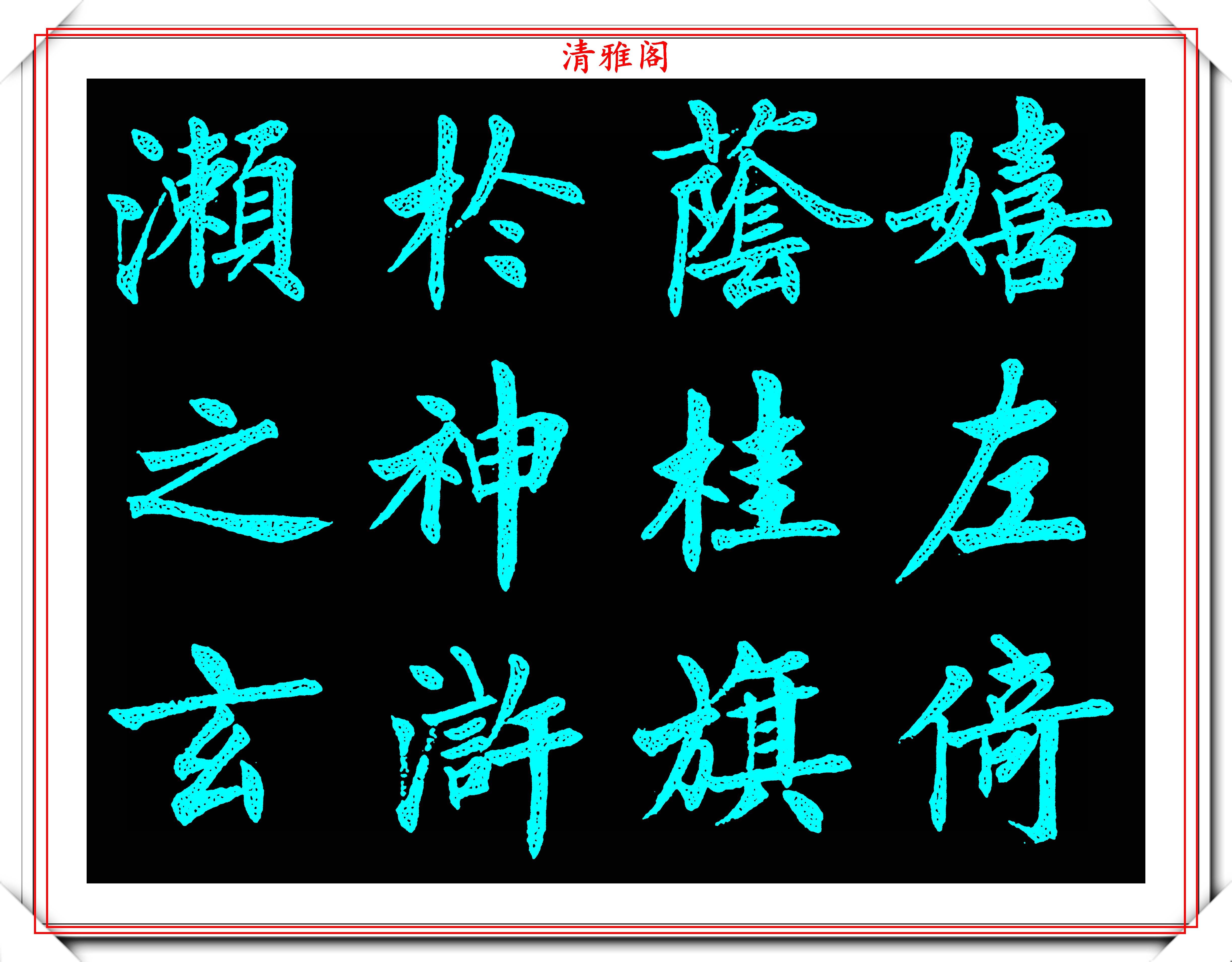 上海老書法家劉小晴,240個楷書漢字筆法欣賞,學楷書的好字帖