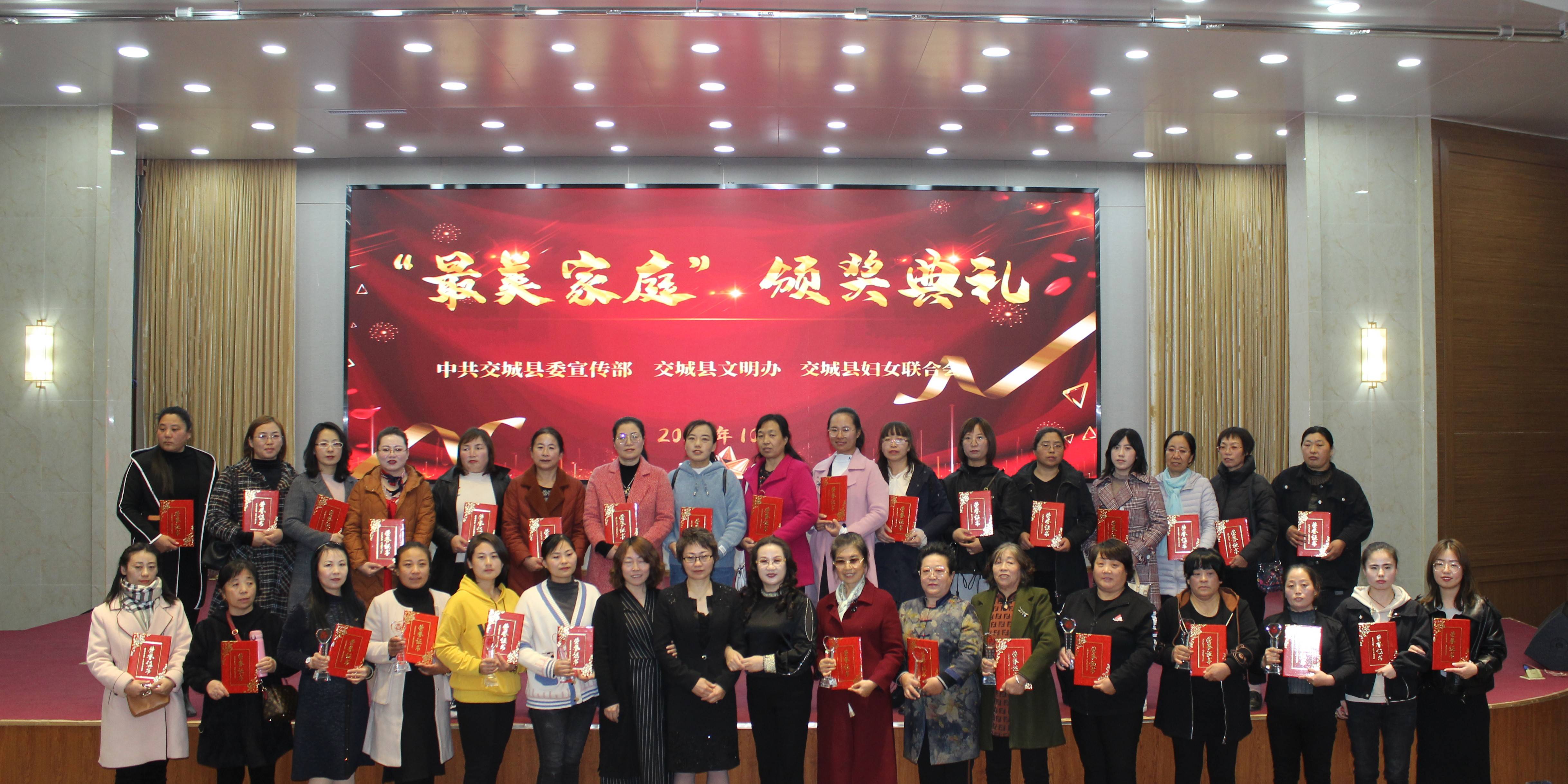 年"最美家庭"最美儿媳"最美女儿"最美婆婆"最美妈妈"系列表彰会