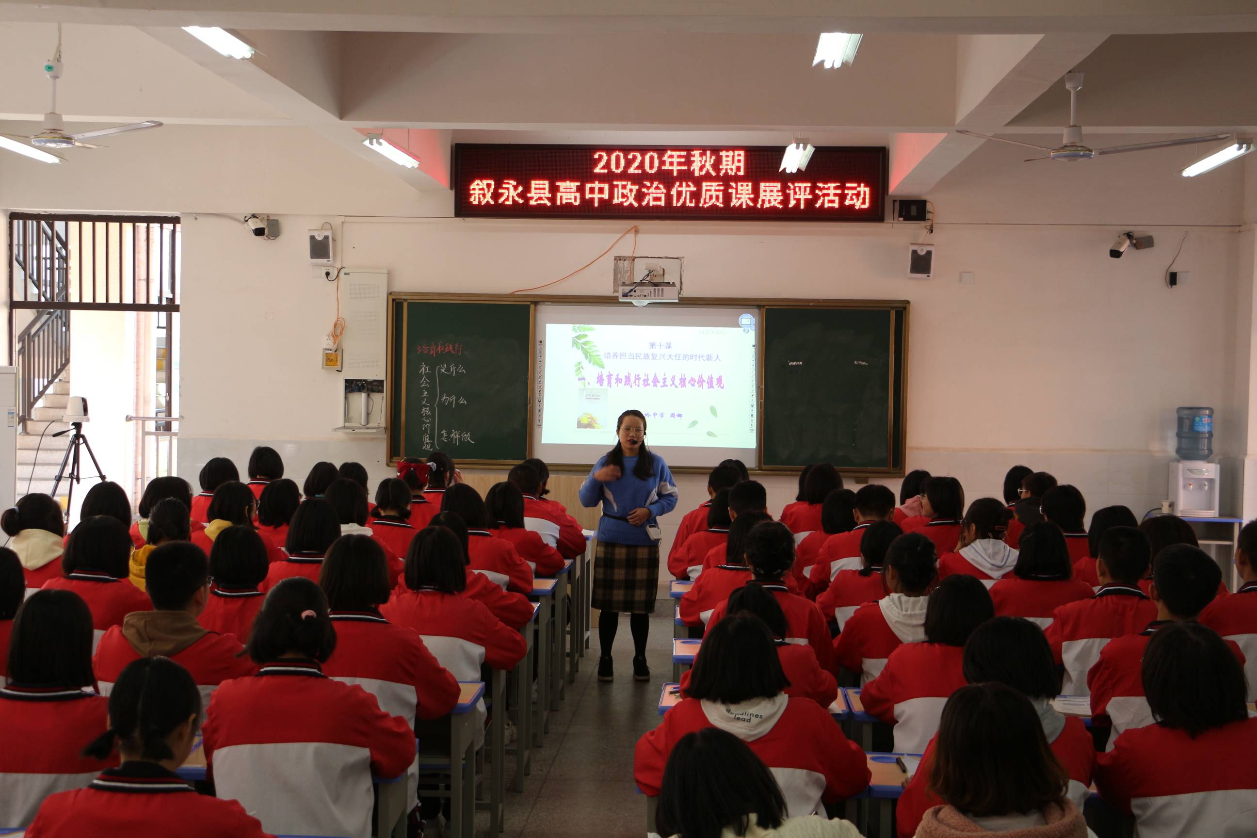 叙永县高中政治展评课青年教师展风采