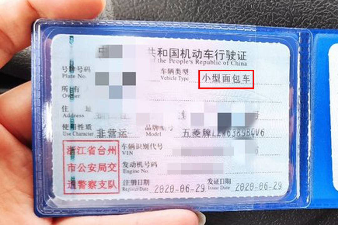 六年免检面包车除外 那它与mpv该咋区分 行驶证上找答案_手机搜狐网