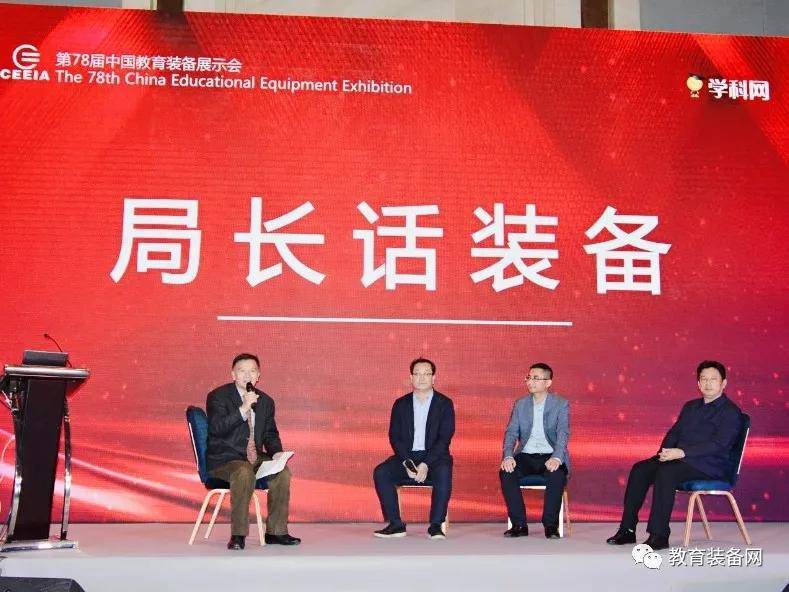第78届中国教育装备展示会盛大开幕