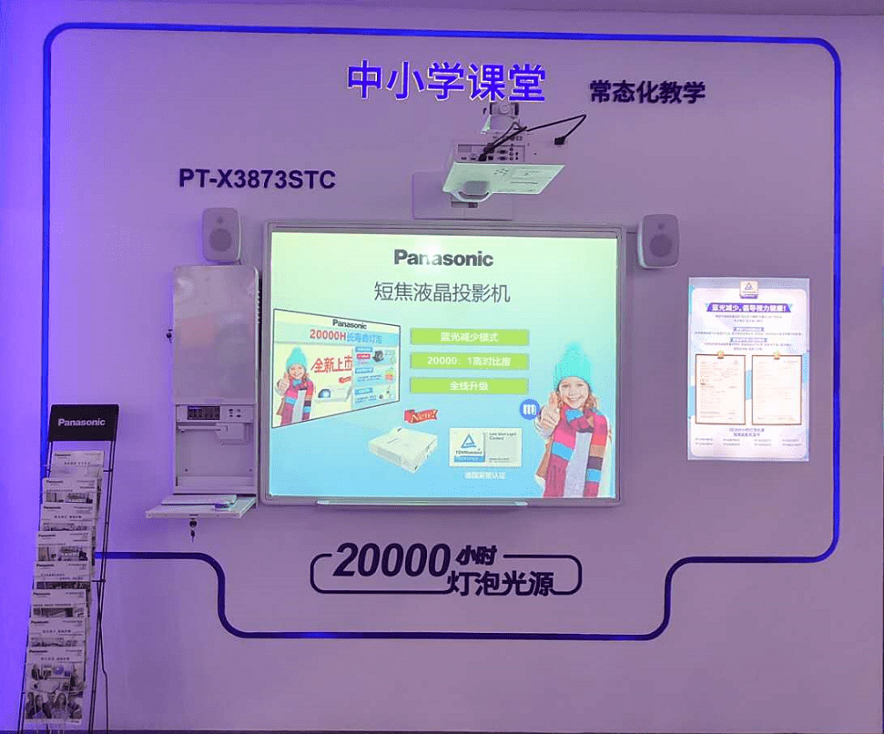 第78届中国教育装备展示会松下展区精彩介绍