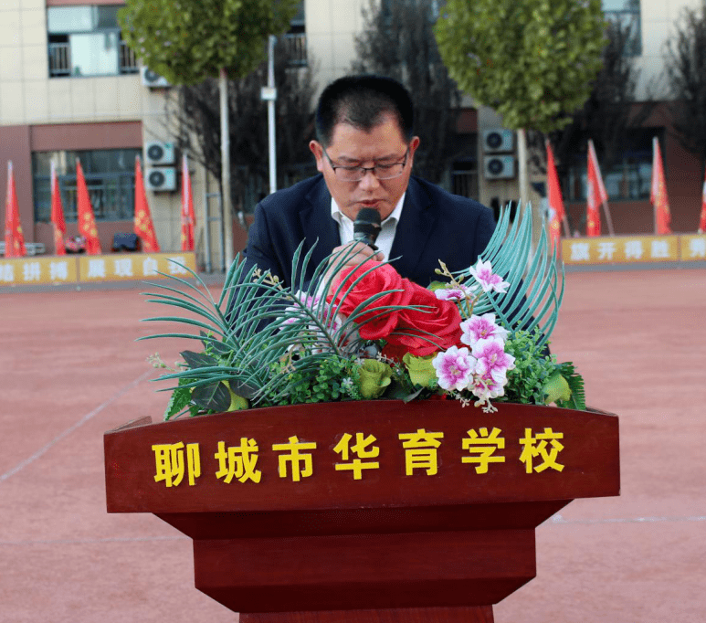 聊城华育学校鼓舞人心奋力前行记第一次月考表彰大会