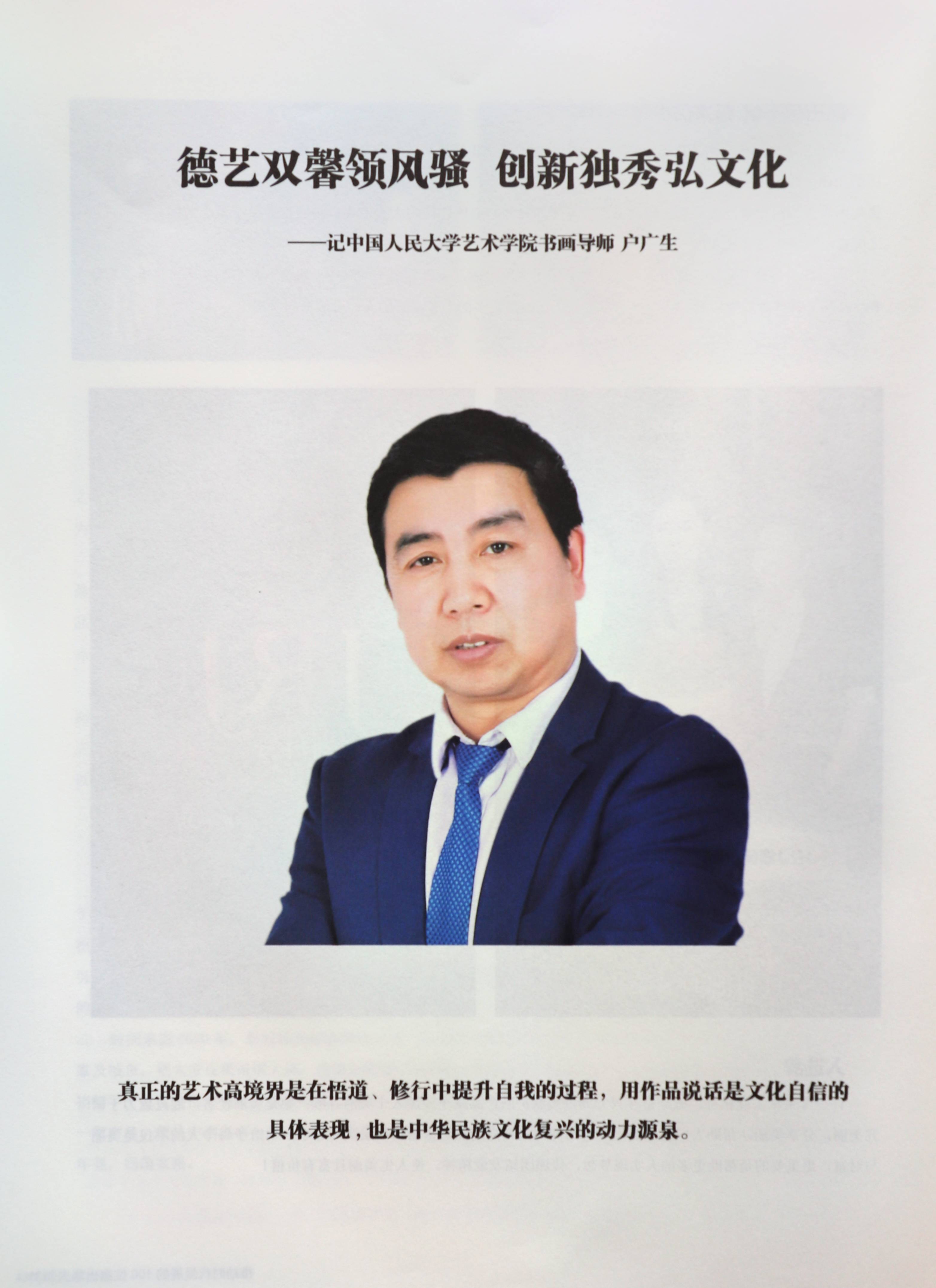 户广生【艺鸿】入编百位杰出华人大型纪实系列丛书——《崛起的力量》
