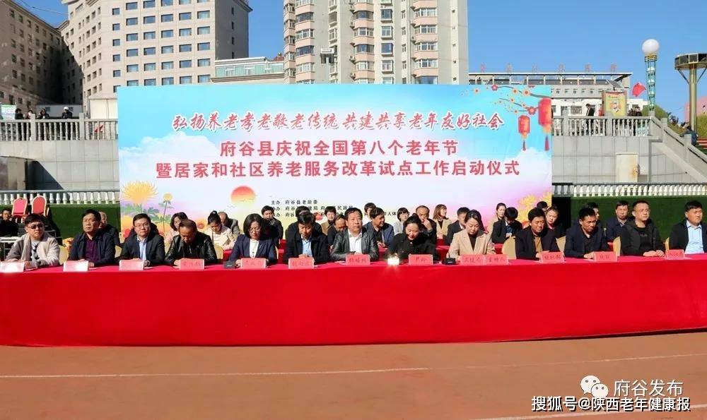 全国第八个老年节暨居家和社区养老服务改革试点工作启动仪式_尹玲