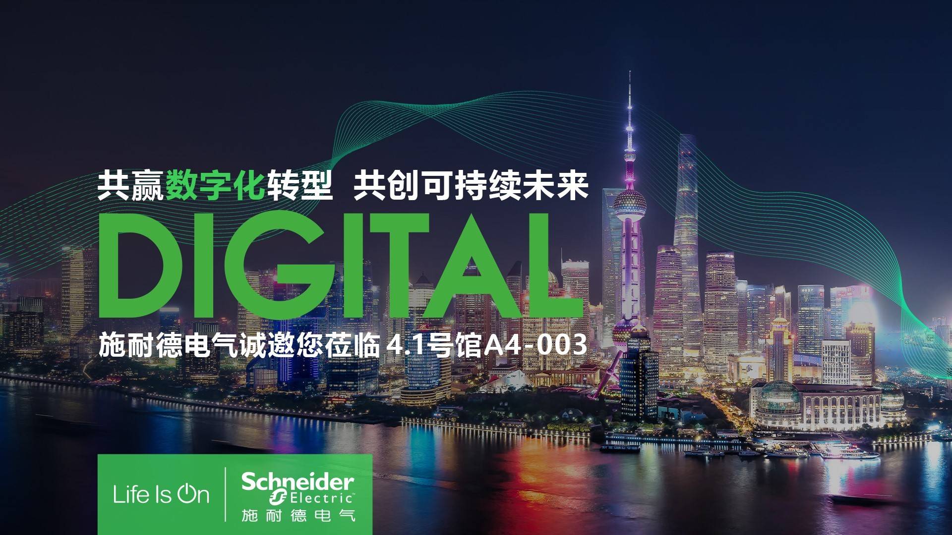 第三届进博会开幕在即 施耐德电气"黑科技"蓄势待发