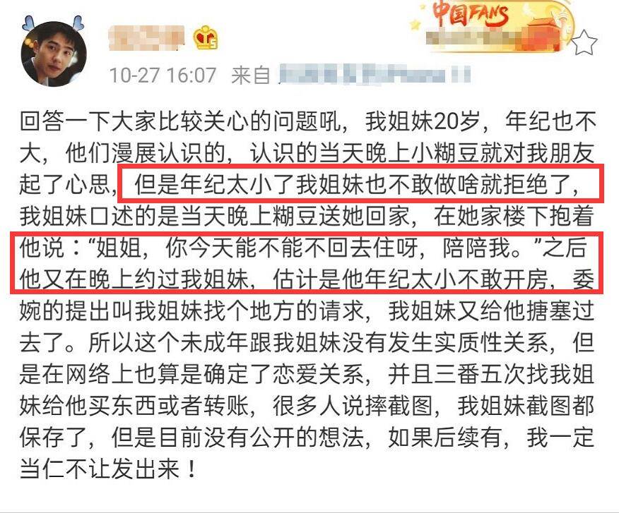 乐华16岁张铭浩被曝恋爱认识过程进展神速聊天记录曝光信息量大