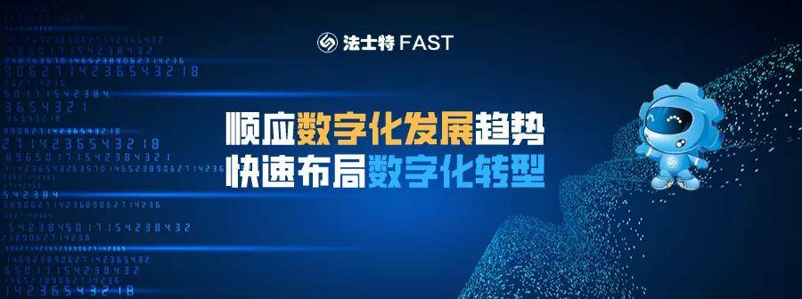 法士特视点积极主动拥抱数字化时代