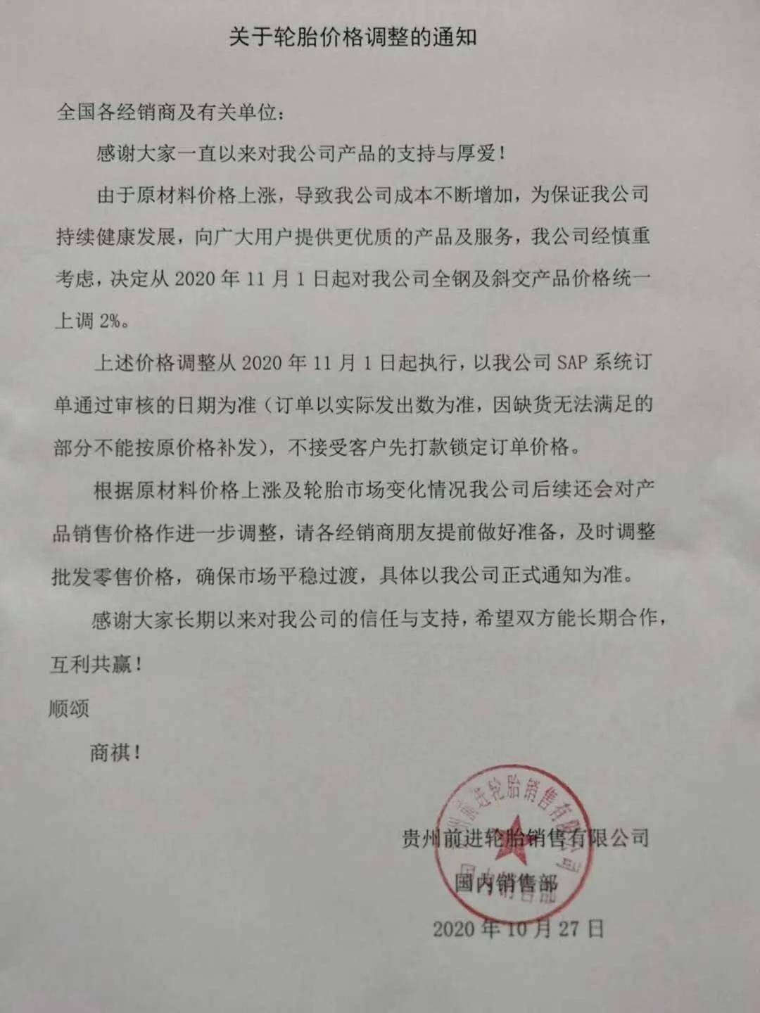 贵州轮胎市场的最新动态揭秘