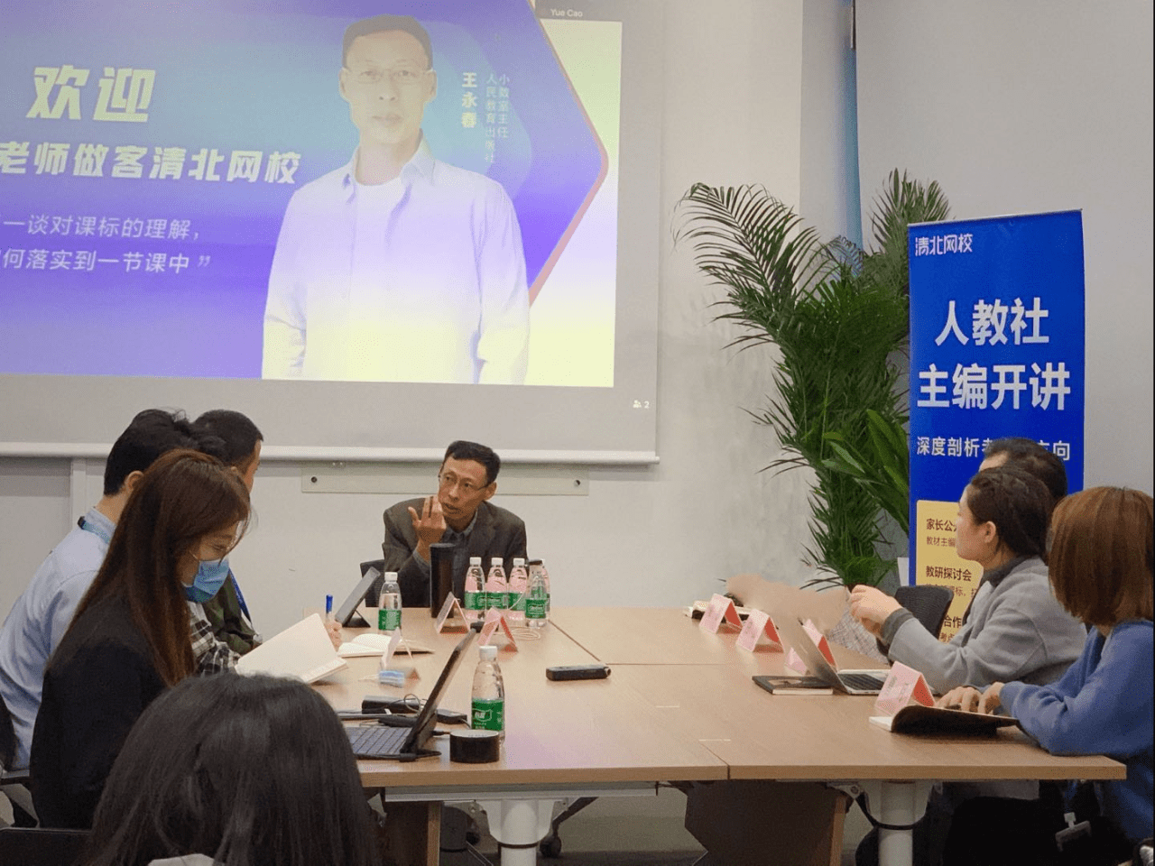 应对课改新形势清北网校邀人教社主编开讲