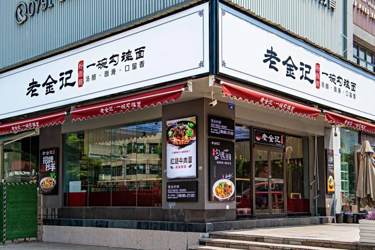 一年开15家门店老金记一碗勾魂面究竟有何秘诀吸引众人追捧