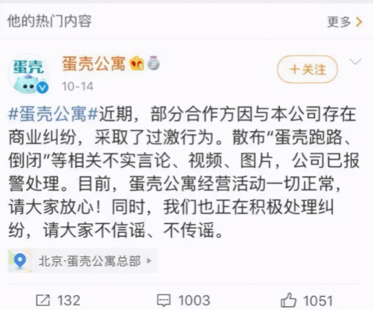 长租公寓又出事蛋壳让租客还起了房贷