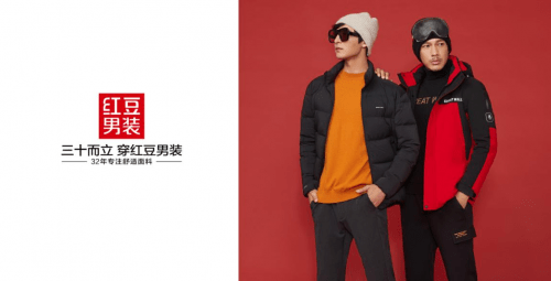 "爱,从未改变"红豆男装爱中国男人"高品质轻时尚男装"有型有度"