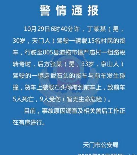 湖北惨烈车祸4人身亡图片