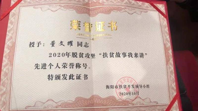 "壹妍"正能量 | 壹妍国际副会长董文耀荣获扶贫先进称号,为他点赞!