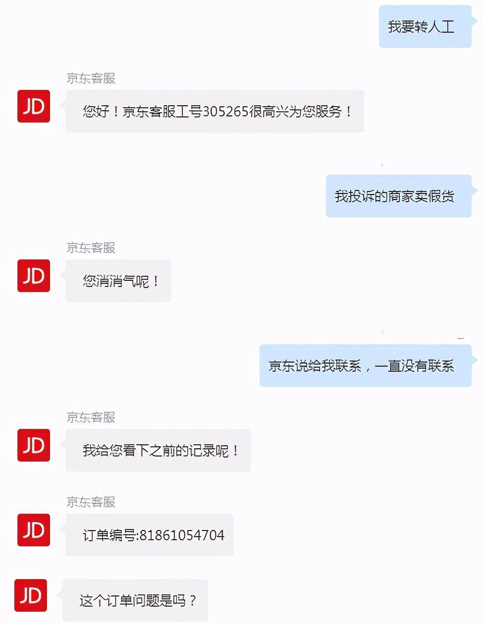 在京东买到假货客服的处理方式让人气愤