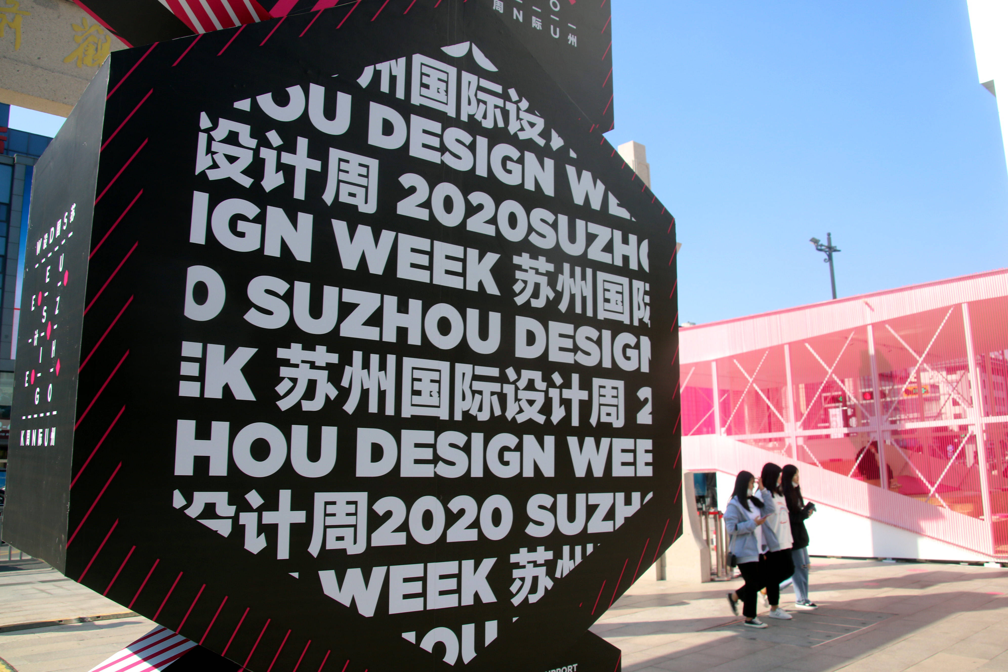 2020苏州国际设计周精彩亮相