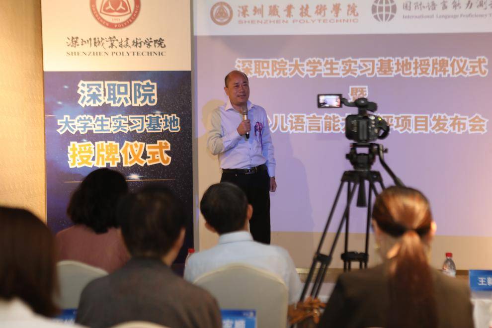 大学生实习基地授牌仪式暨青少儿语言能力测评项目发布会在深圳举行