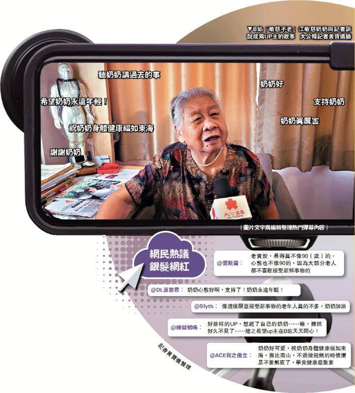 90岁"叛逆"奶奶 视频写传奇人生