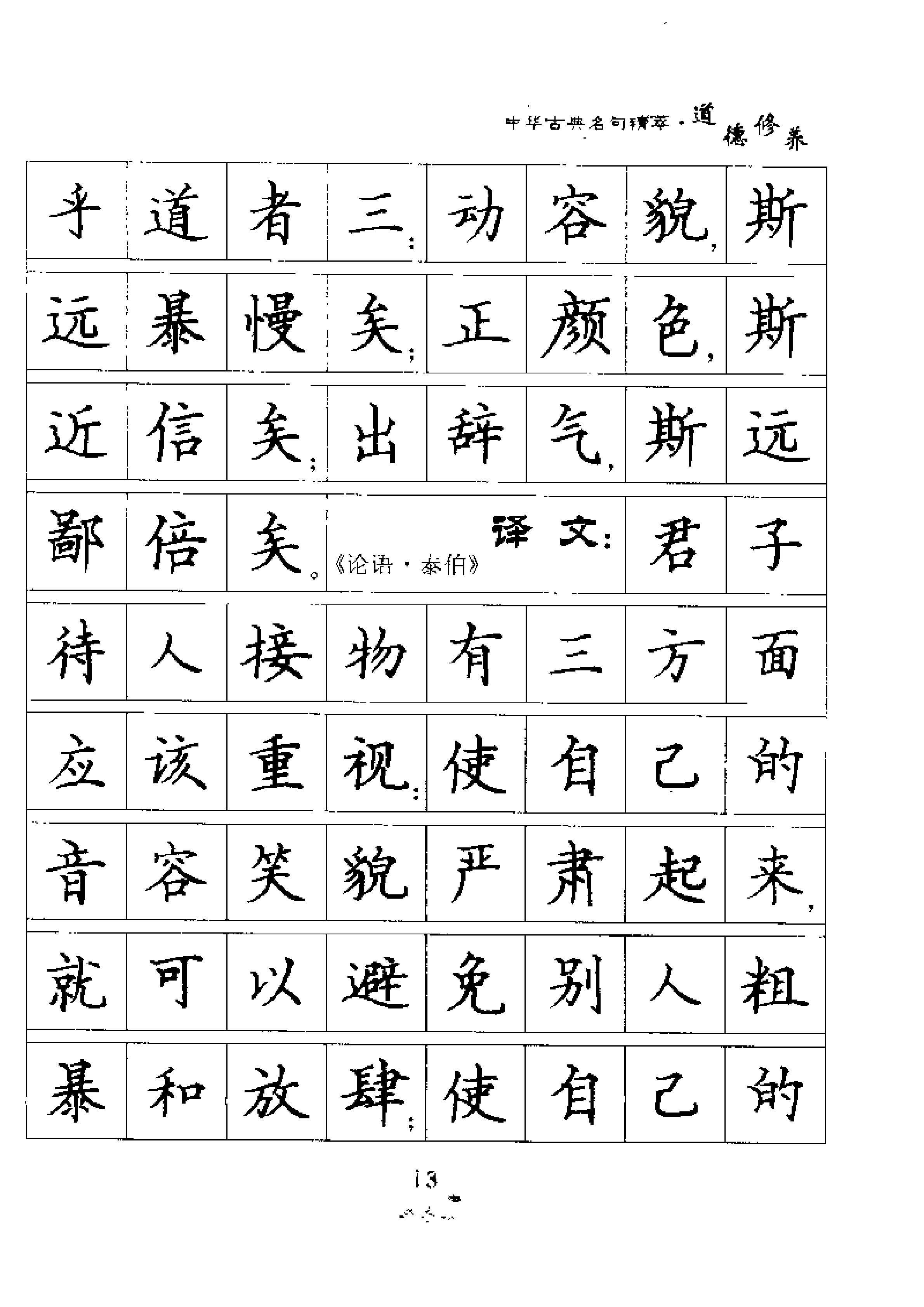 刘佳尚钢笔书法道德修养中华古典名句精萃钢笔楷书字帖