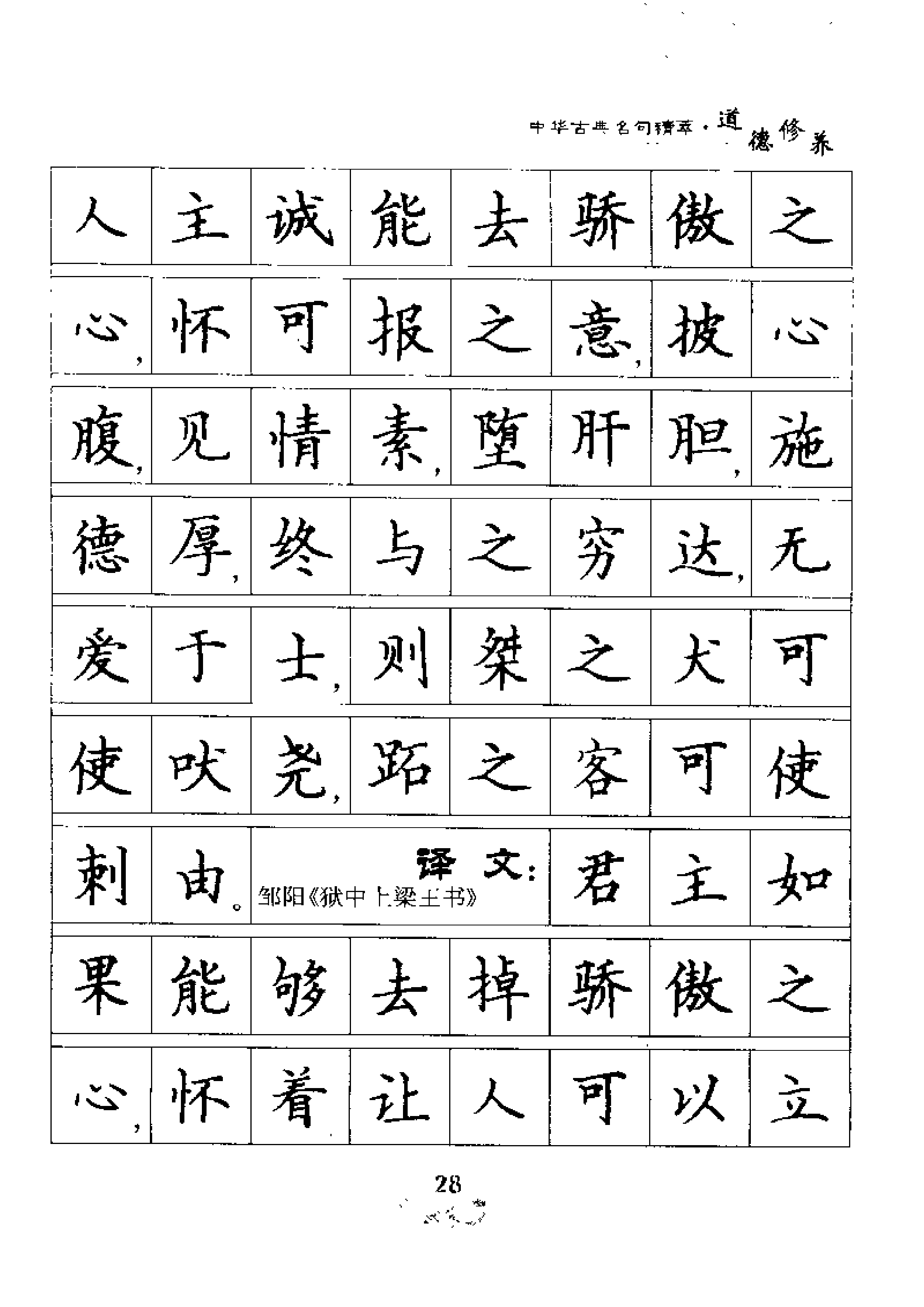 刘佳尚钢笔书法道德修养中华古典名句精萃钢笔楷书字帖